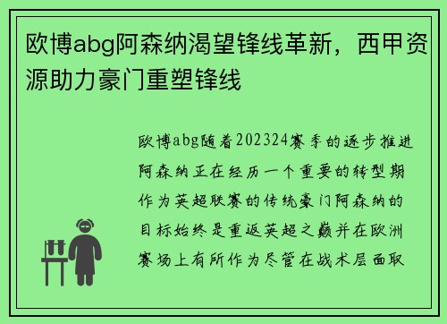 欧博abg阿森纳渴望锋线革新，西甲资源助力豪门重塑锋线