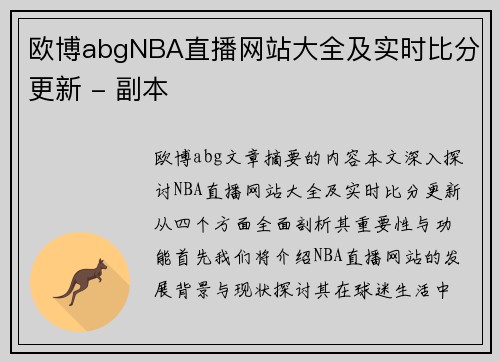 欧博abgNBA直播网站大全及实时比分更新 - 副本