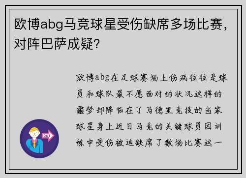 欧博abg马竞球星受伤缺席多场比赛，对阵巴萨成疑？