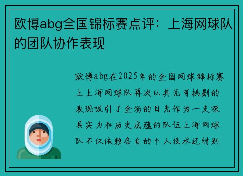 欧博abg全国锦标赛点评：上海网球队的团队协作表现