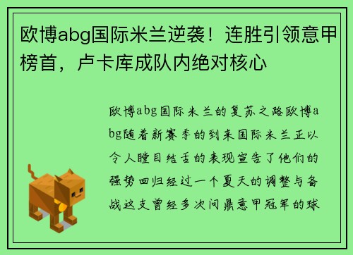 欧博abg国际米兰逆袭！连胜引领意甲榜首，卢卡库成队内绝对核心