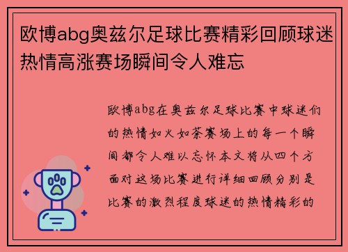 欧博abg奥兹尔足球比赛精彩回顾球迷热情高涨赛场瞬间令人难忘