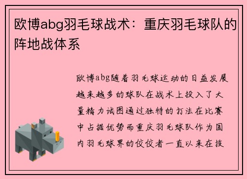欧博abg羽毛球战术：重庆羽毛球队的阵地战体系