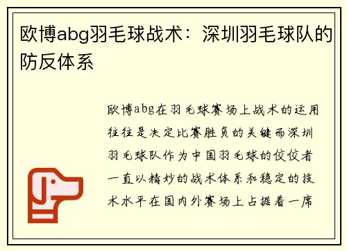 欧博abg羽毛球战术：深圳羽毛球队的防反体系